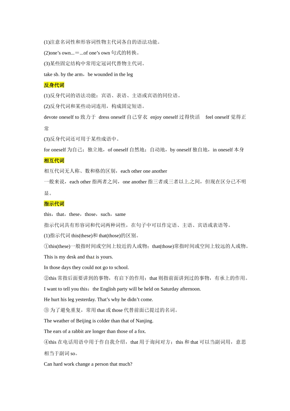 核心语法知识讲义04 代词(精讲精练)(学生版).docx_第2页