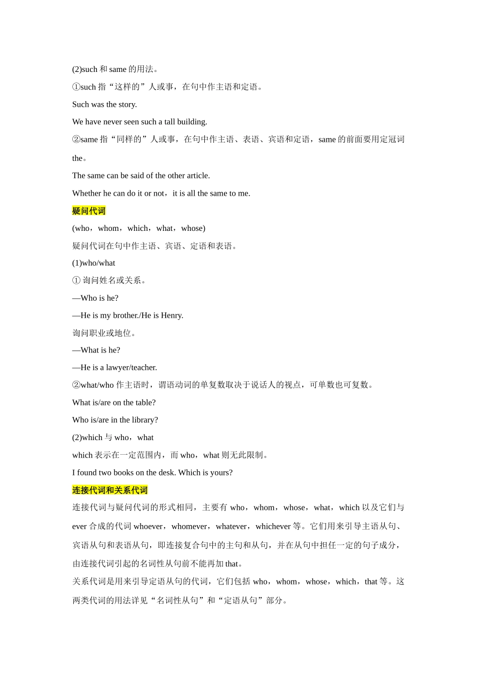 核心语法知识讲义04 代词(精讲精练)(学生版).docx_第3页