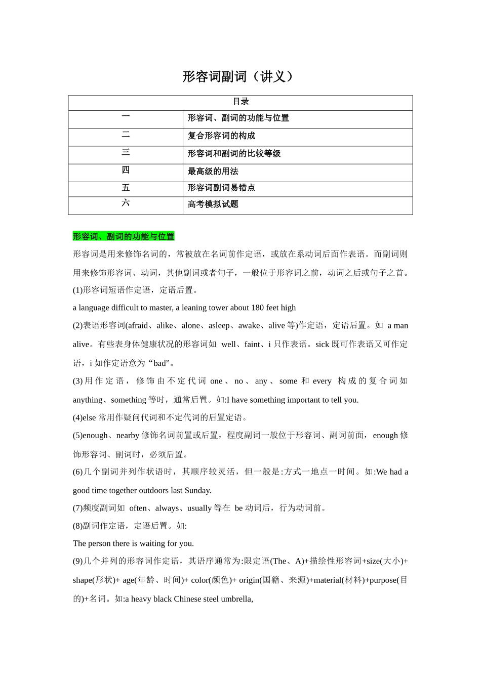 核心语法知识讲义05 形容词副词(精讲精练)(教师版).docx_第1页