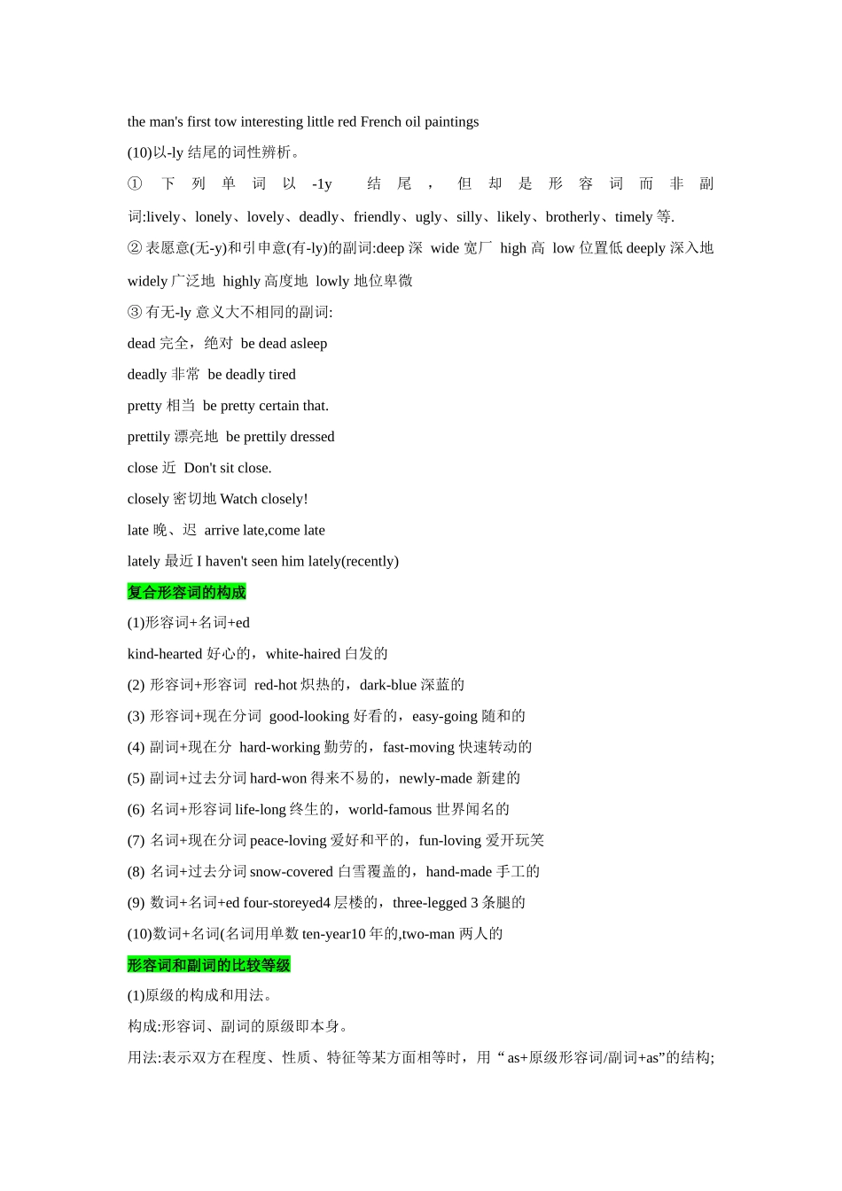 核心语法知识讲义05 形容词副词(精讲精练)(教师版).docx_第2页