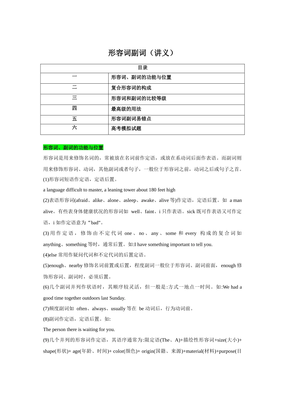 核心语法知识讲义05 形容词副词（精讲精练）（学生版）.docx_第1页