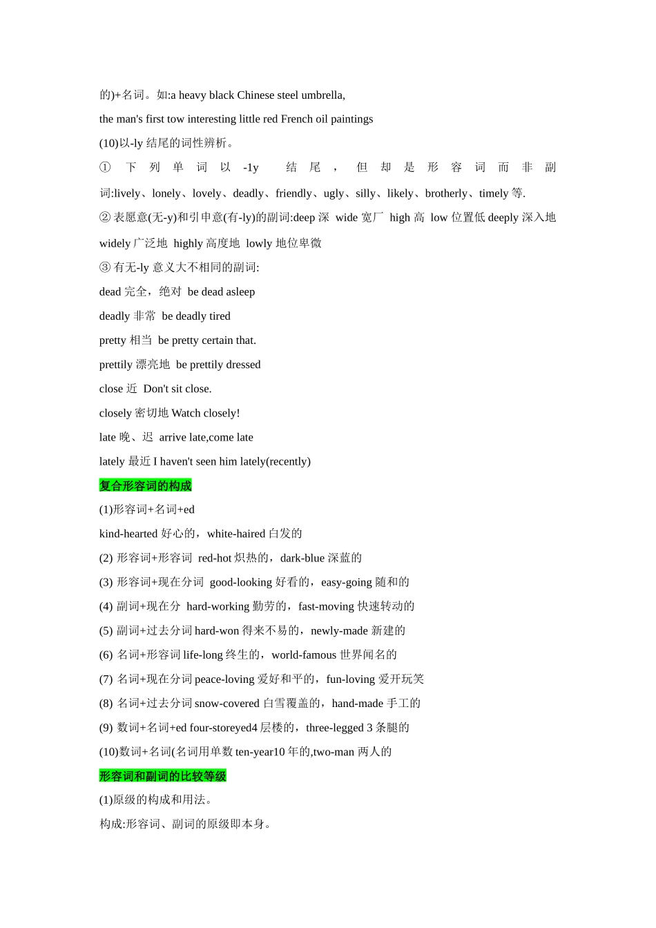 核心语法知识讲义05 形容词副词（精讲精练）（学生版）.docx_第2页