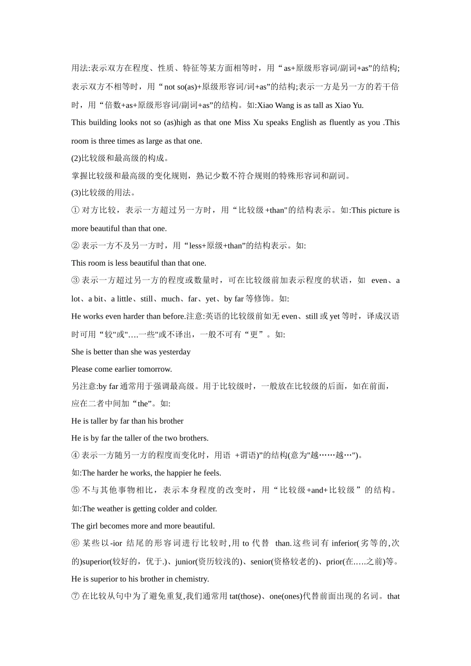 核心语法知识讲义05 形容词副词（精讲精练）（学生版）.docx_第3页