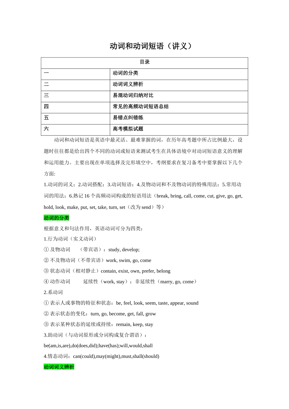 核心语法知识讲义06 动词与动词短语(精讲精练)(教师版).docx_第1页