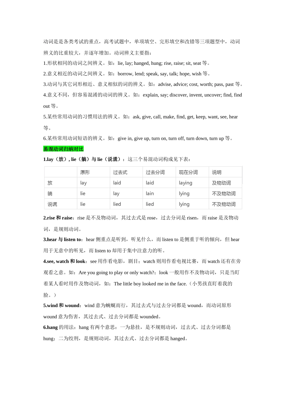 核心语法知识讲义06 动词与动词短语（精讲精练）（学生版）.docx_第2页