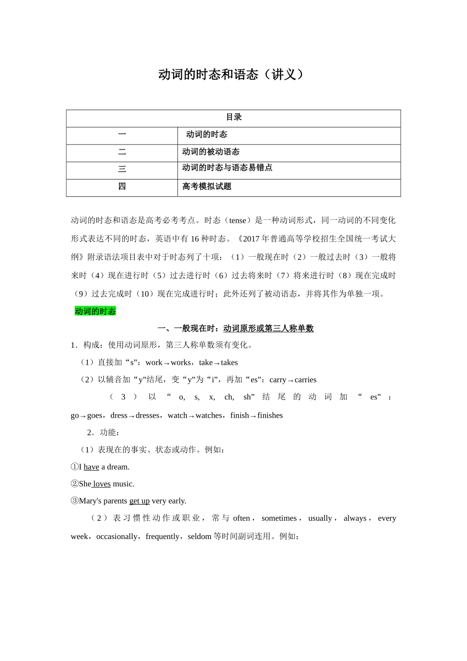 核心语法知识讲义07 动词的时态与语态（精讲精练）（学生版）.docx_第1页