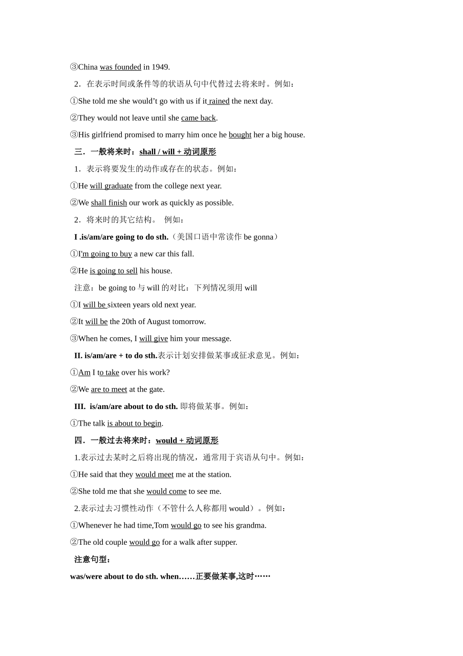 核心语法知识讲义07 动词的时态与语态（精讲精练）（学生版）.docx_第3页