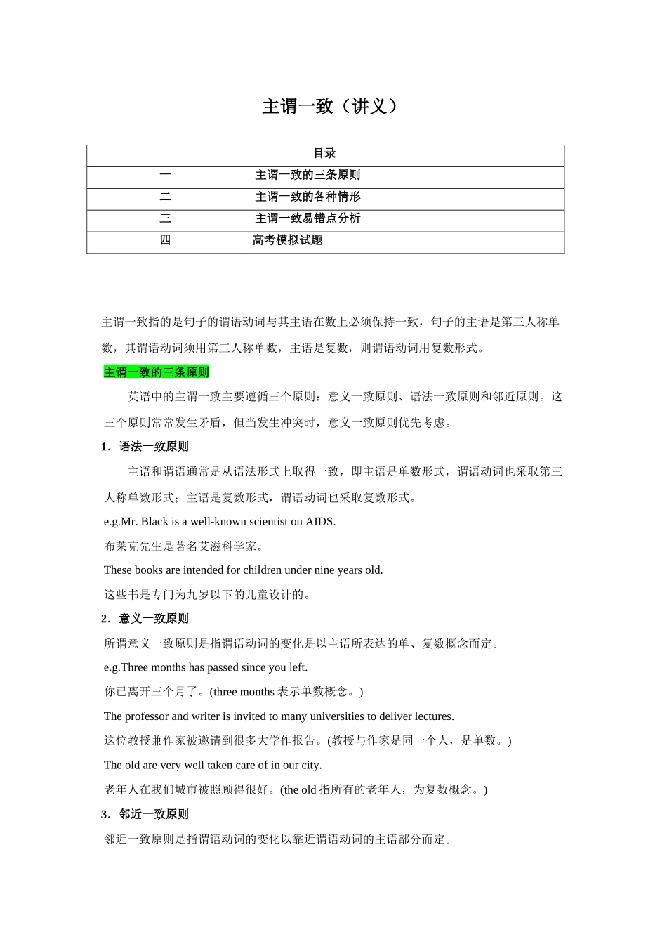 核心语法知识讲义08 主谓一致(精讲精练)(教师版).docx_第1页