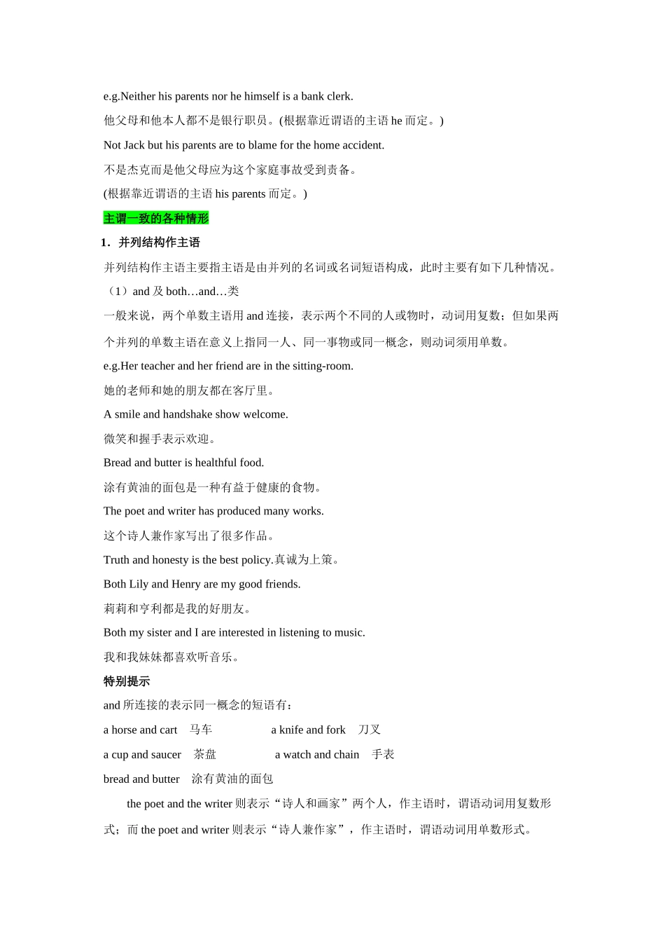 核心语法知识讲义08 主谓一致(精讲精练)(教师版).docx_第2页