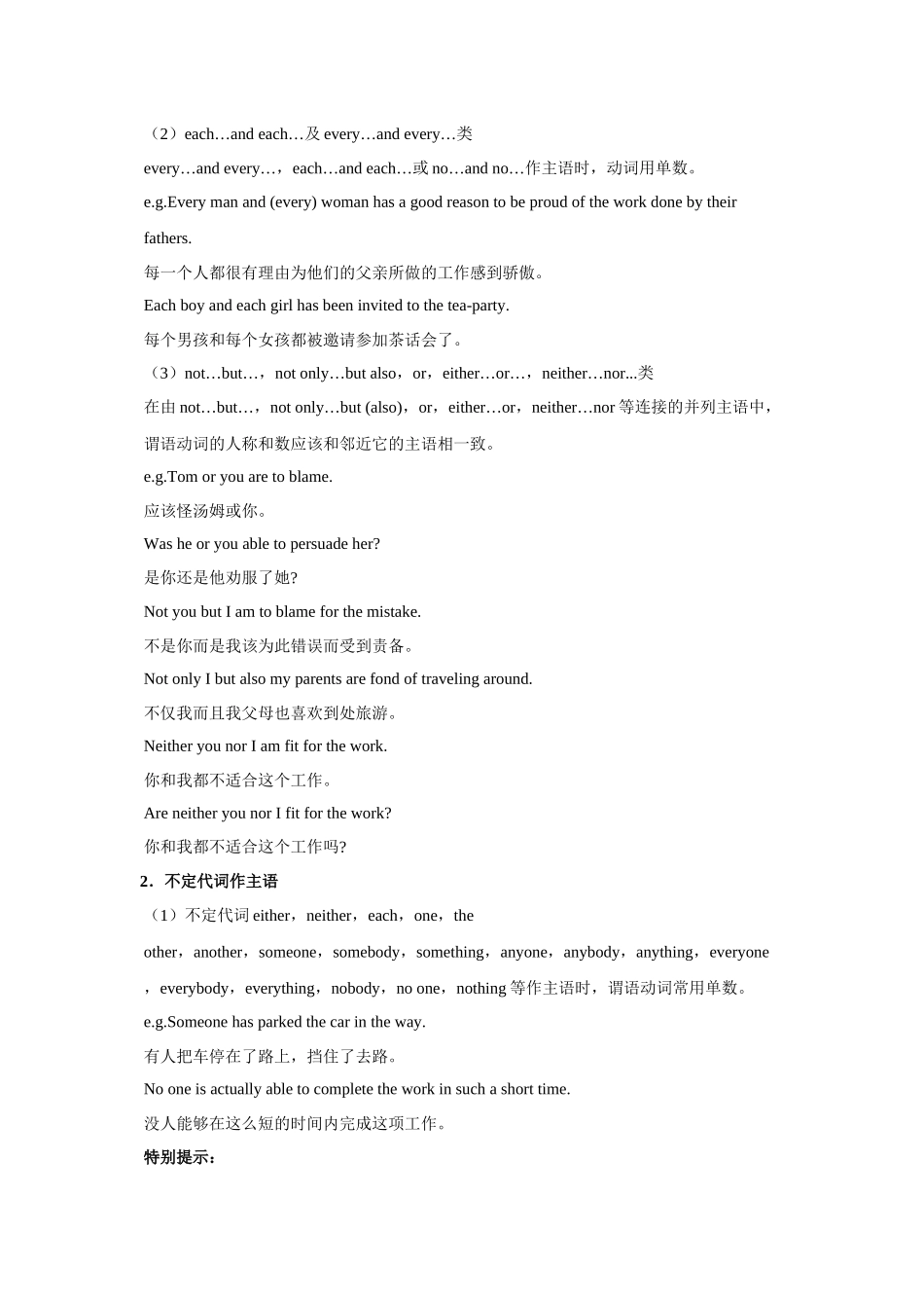 核心语法知识讲义08 主谓一致(精讲精练)(教师版).docx_第3页