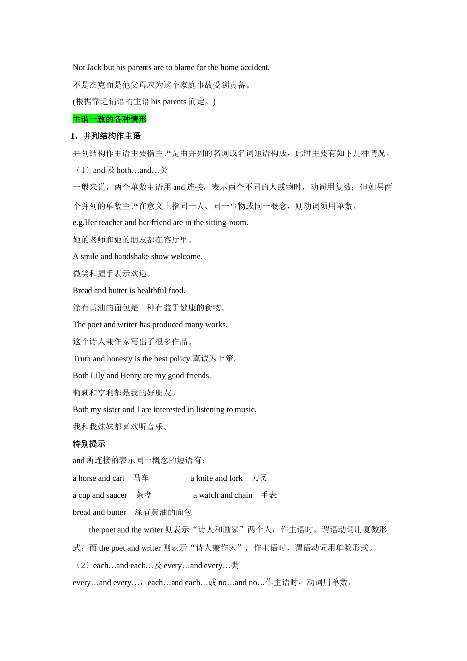 核心语法知识讲义08 主谓一致（精讲精练）（学生版）.docx_第2页