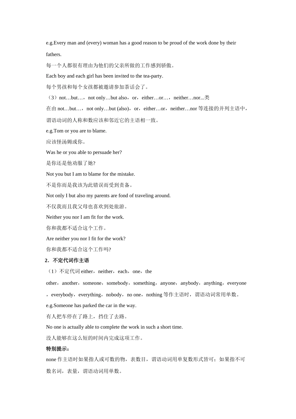 核心语法知识讲义08 主谓一致（精讲精练）（学生版）.docx_第3页