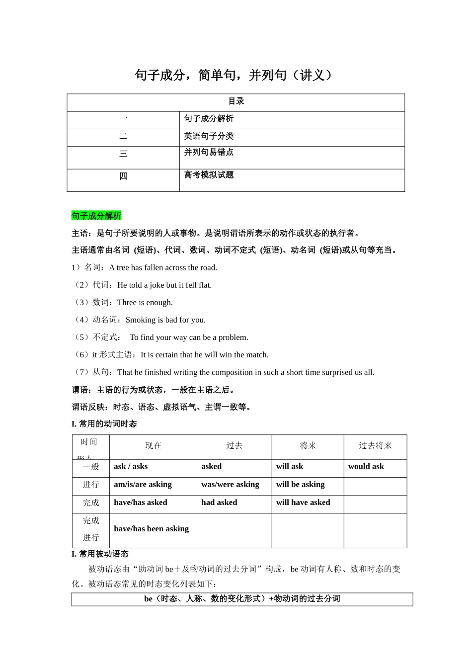 核心语法知识讲义09 句子成分,简单句,并列句(精讲精练)(教师版).docx_第1页
