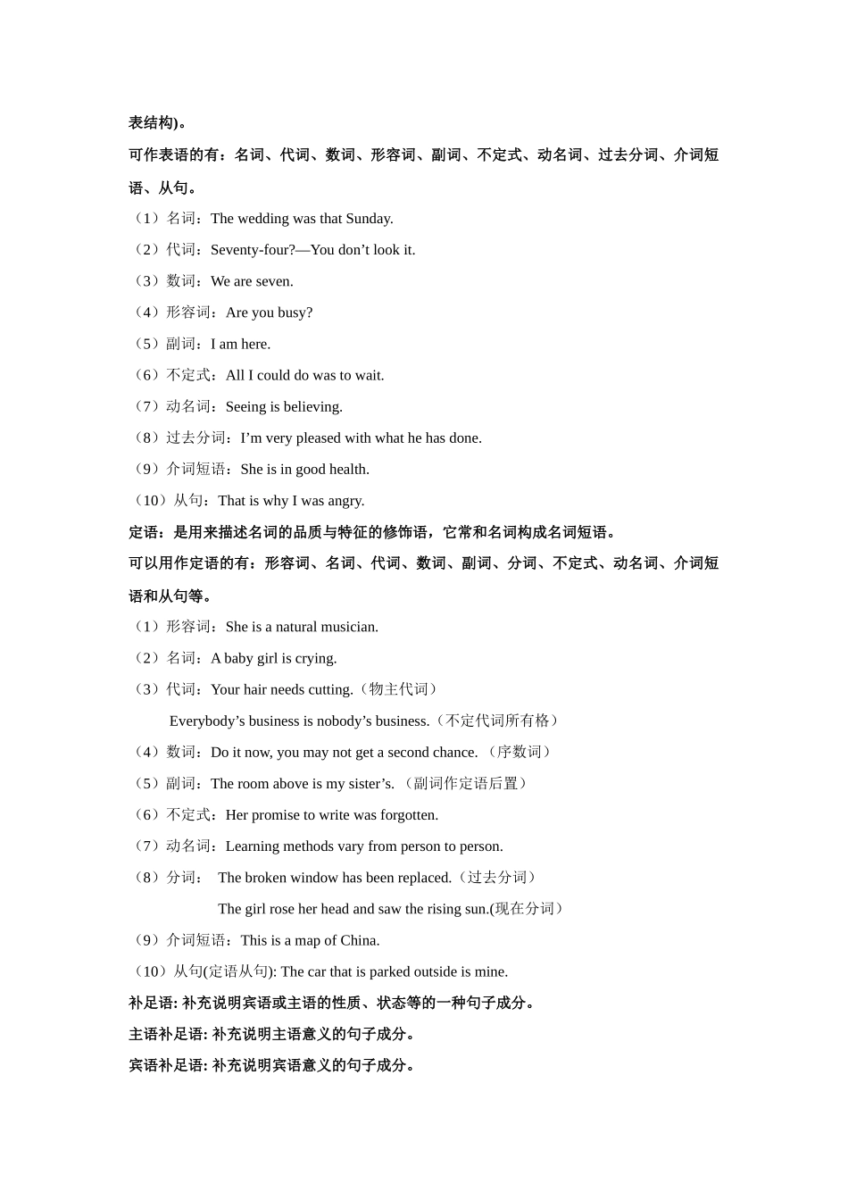 核心语法知识讲义09 句子成分,简单句,并列句(精讲精练)(教师版).docx_第3页