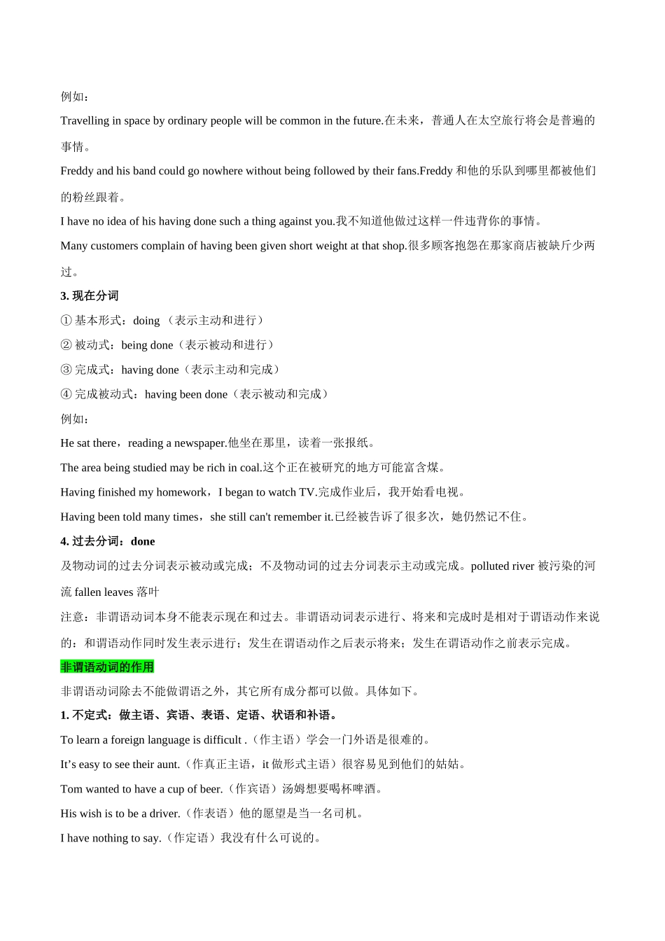 核心语法知识讲义10 非谓语动词(精讲精练)(教师版).docx_第2页