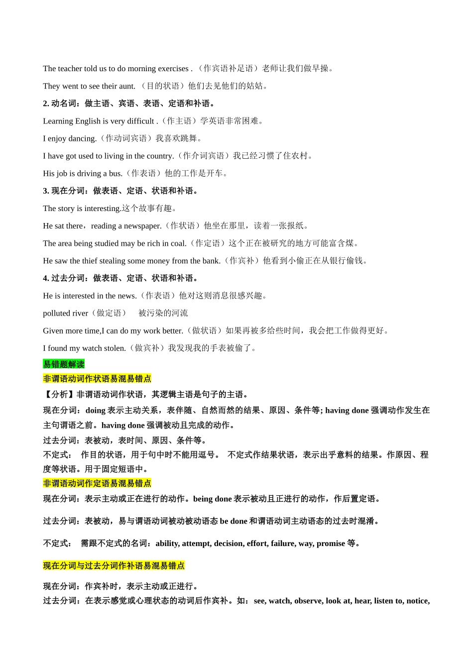 核心语法知识讲义10 非谓语动词(精讲精练)(教师版).docx_第3页