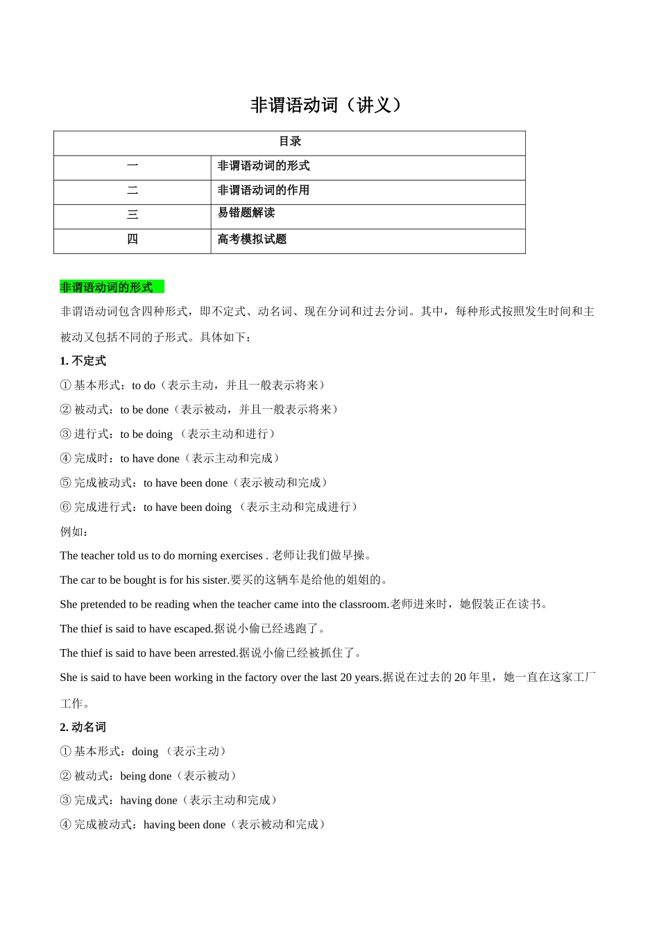 核心语法知识讲义10 非谓语动词(精讲精练)(学生版).docx_第1页