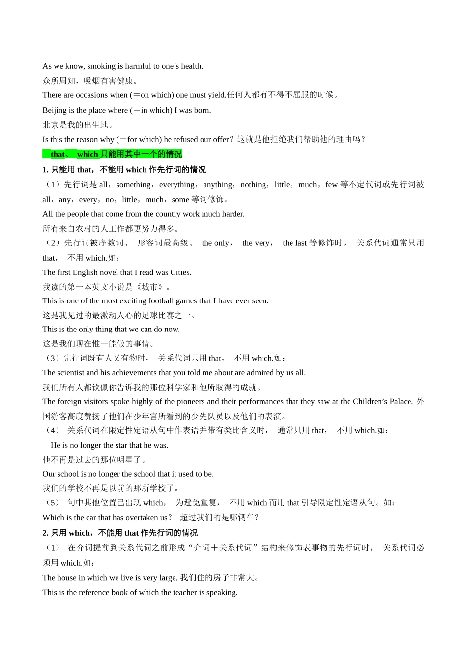 核心语法知识讲义11 定语从句（精讲精练）（教师版）.docx_第2页