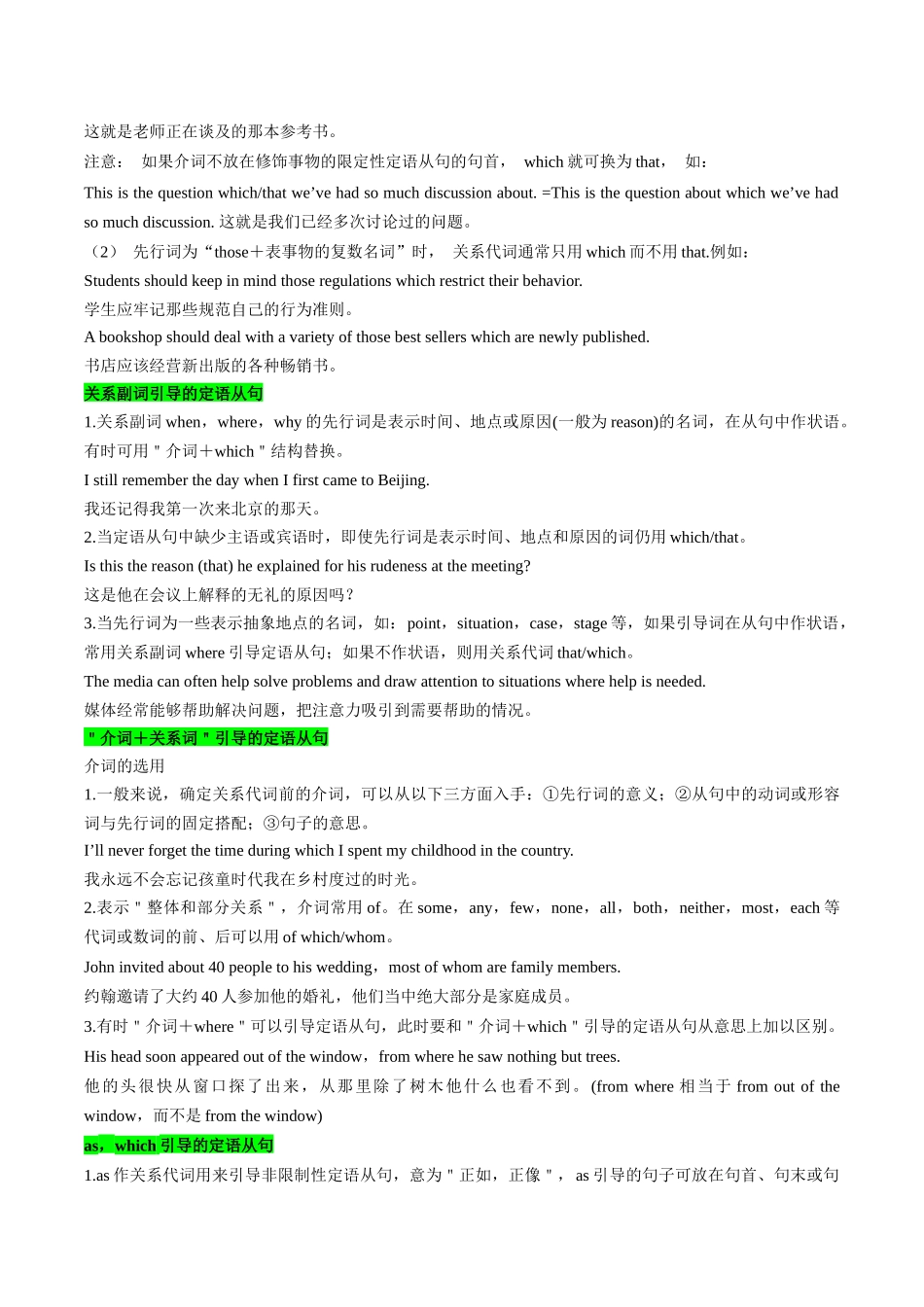 核心语法知识讲义11 定语从句（精讲精练）（教师版）.docx_第3页