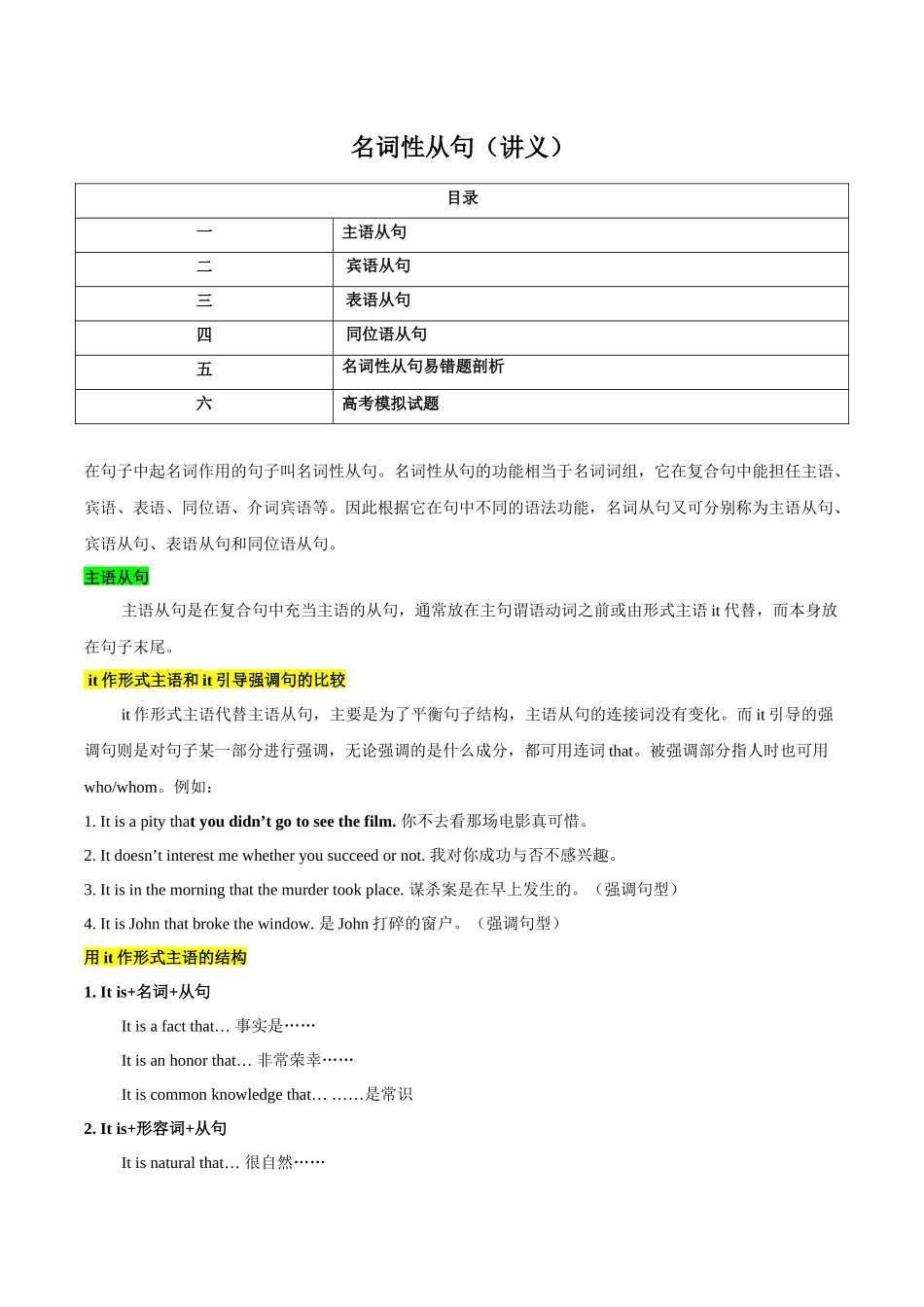 核心语法知识讲义12 名词性从句(精讲精练)(教师版).docx_第1页