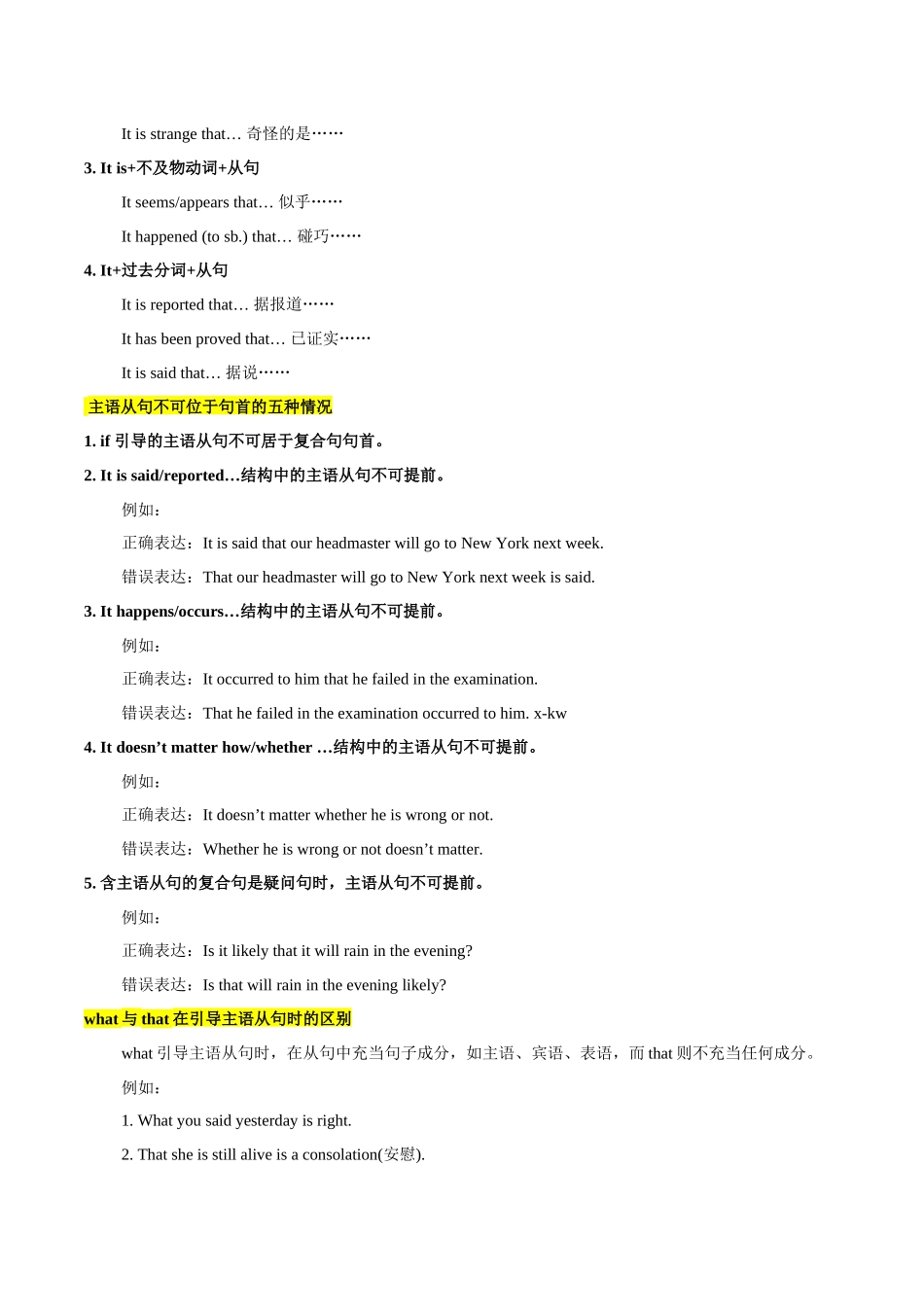 核心语法知识讲义12 名词性从句(精讲精练)(教师版).docx_第2页