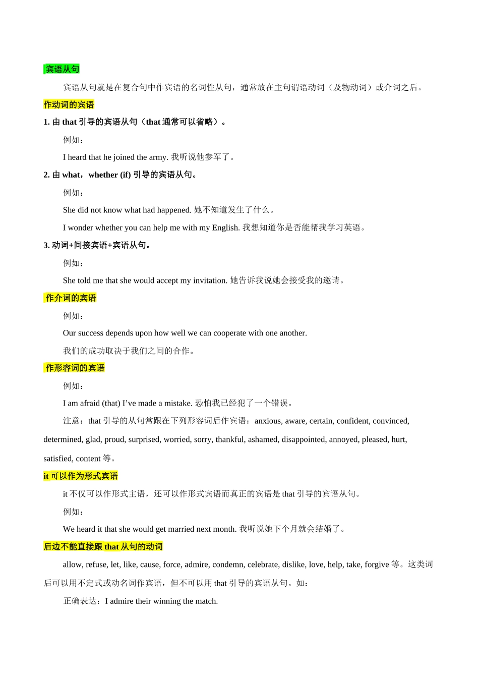 核心语法知识讲义12 名词性从句（精讲精练）（学生版）.docx_第3页