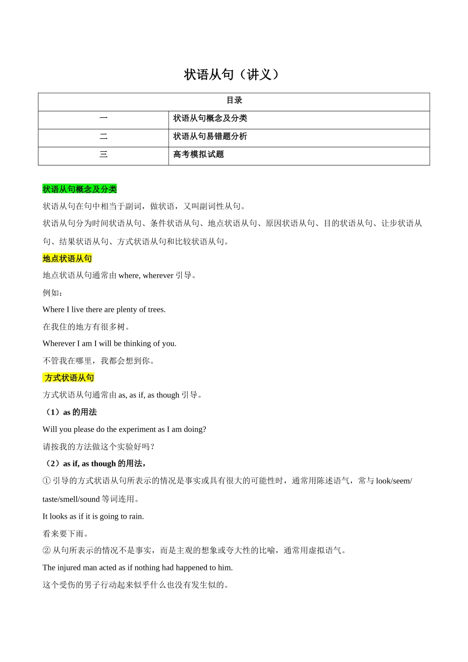 核心语法知识讲义13 状语从句（精讲精练）（学生版）.docx_第1页