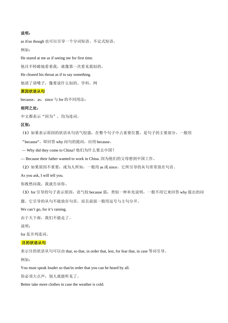 核心语法知识讲义13 状语从句（精讲精练）（学生版）.docx_第2页