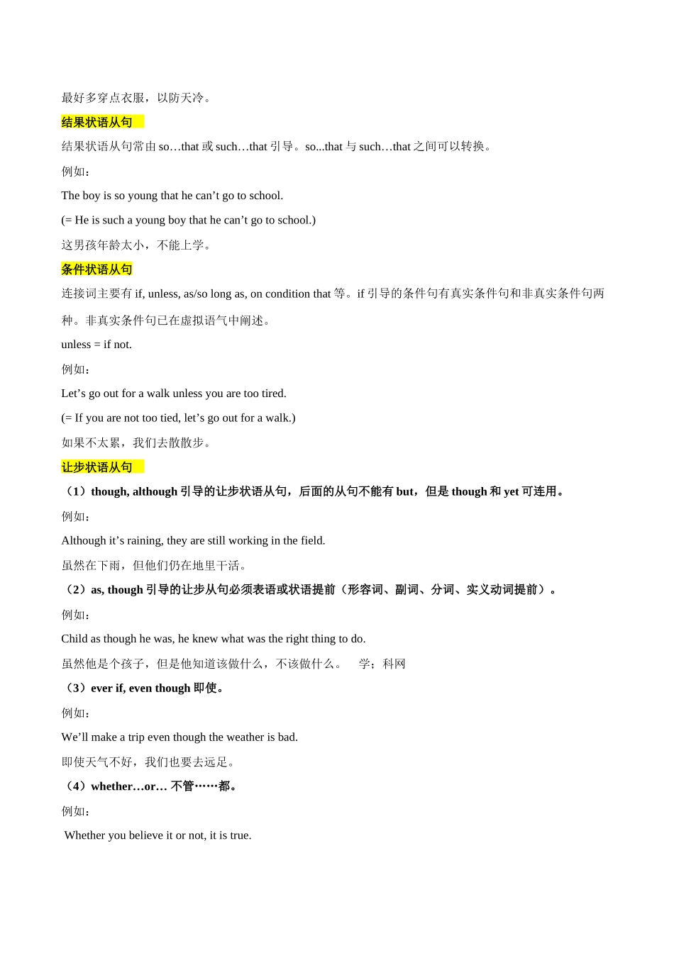 核心语法知识讲义13 状语从句（精讲精练）（学生版）.docx_第3页