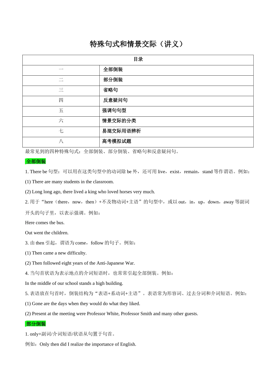 核心语法知识讲义14 特殊句式和情景交际(精讲精练)(教师版).docx_第1页