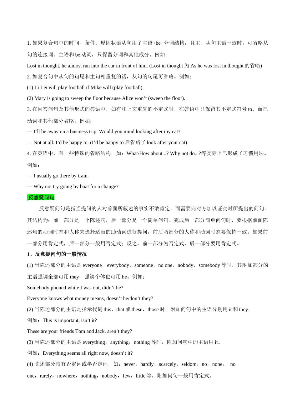 核心语法知识讲义14 特殊句式和情景交际(精讲精练)(教师版).docx_第3页