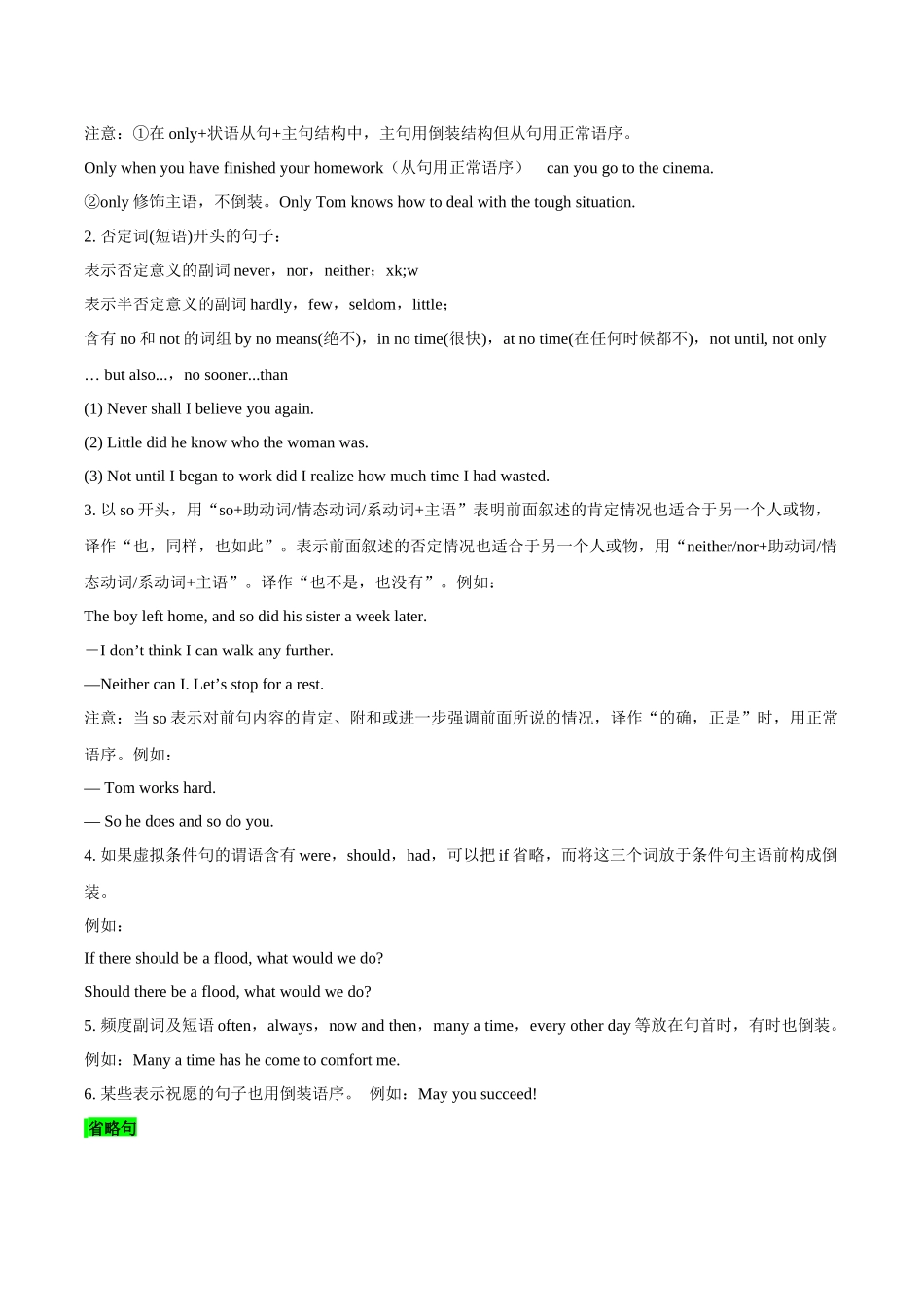核心语法知识讲义14 特殊句式和情景交际（精讲精练）（学生版）.docx_第2页
