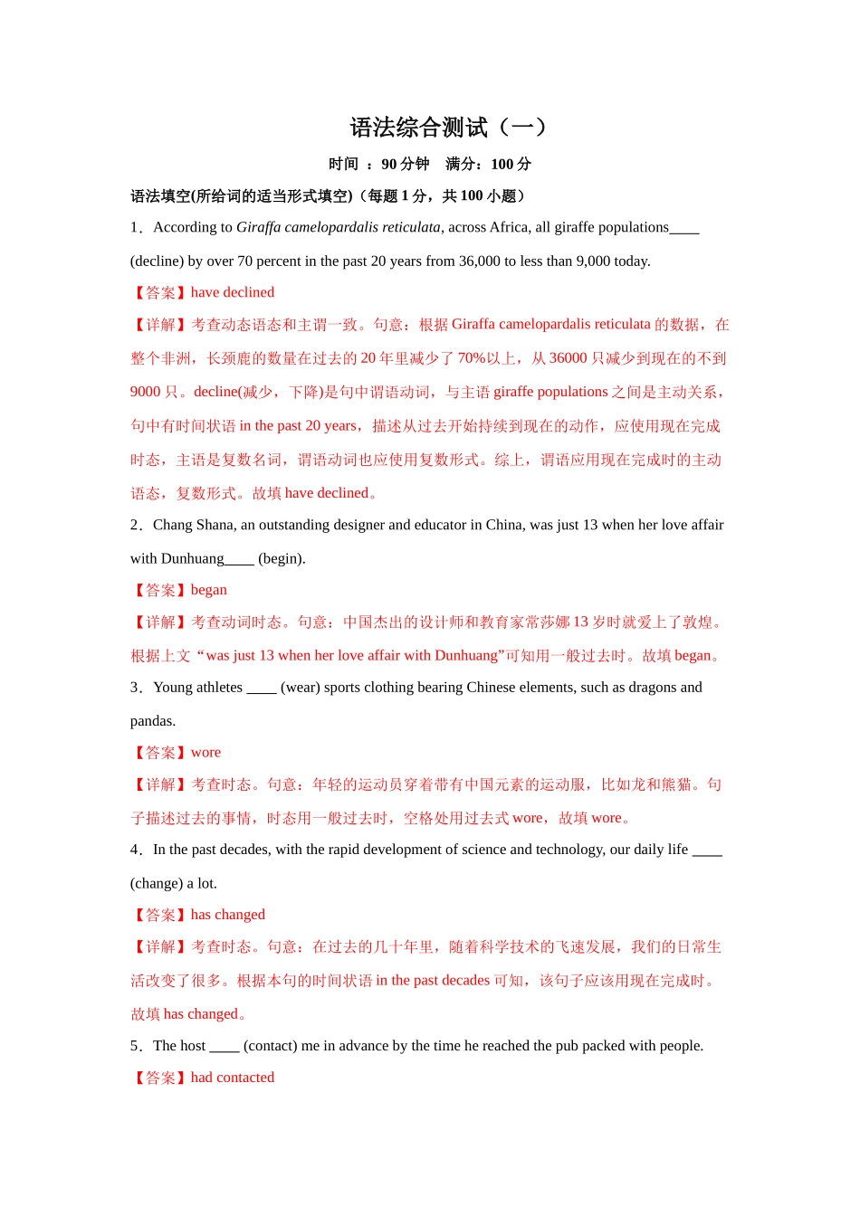 核心语法知识讲义15 语法综合测试（一）（教师版）.docx_第1页