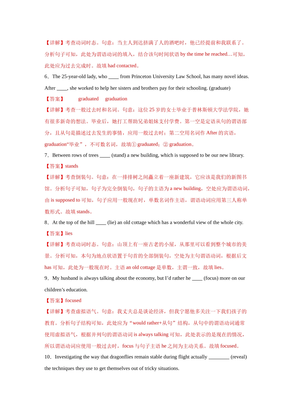 核心语法知识讲义15 语法综合测试（一）（教师版）.docx_第2页