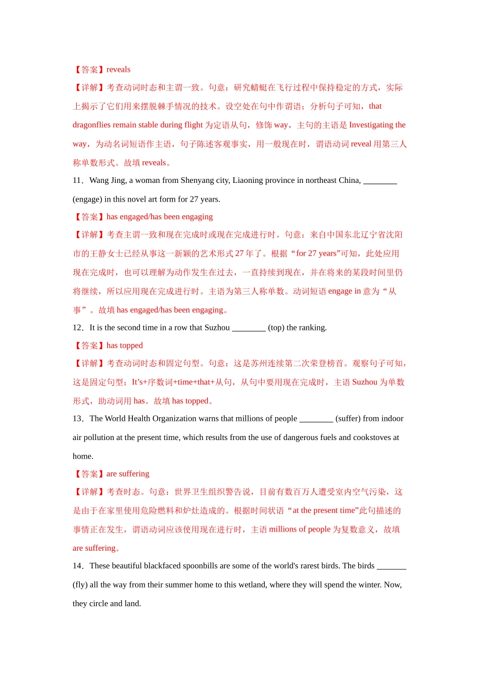 核心语法知识讲义15 语法综合测试（一）（教师版）.docx_第3页