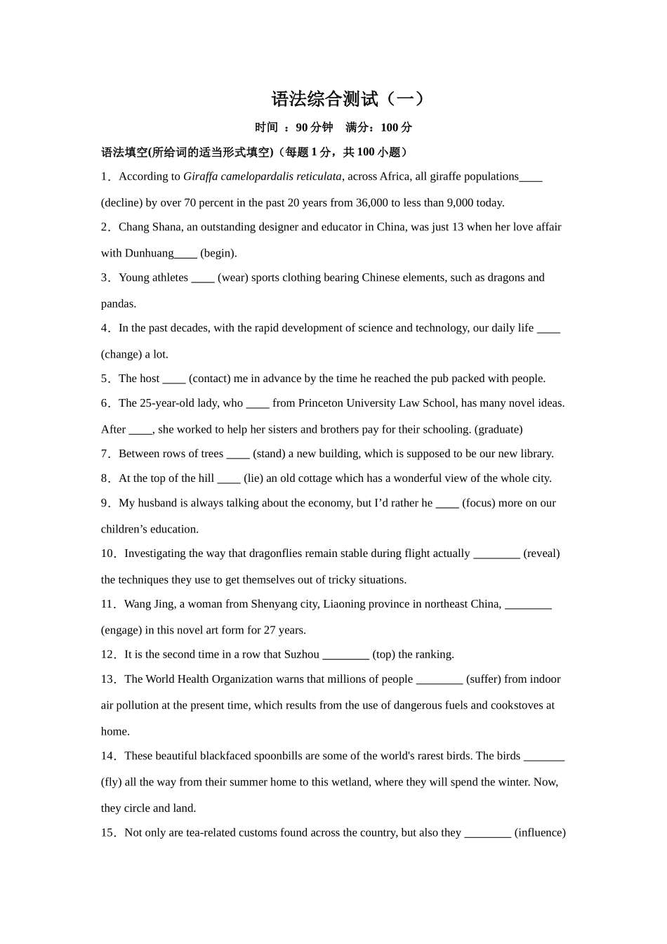 核心语法知识讲义15 语法综合测试(一)(学生版).docx_第1页