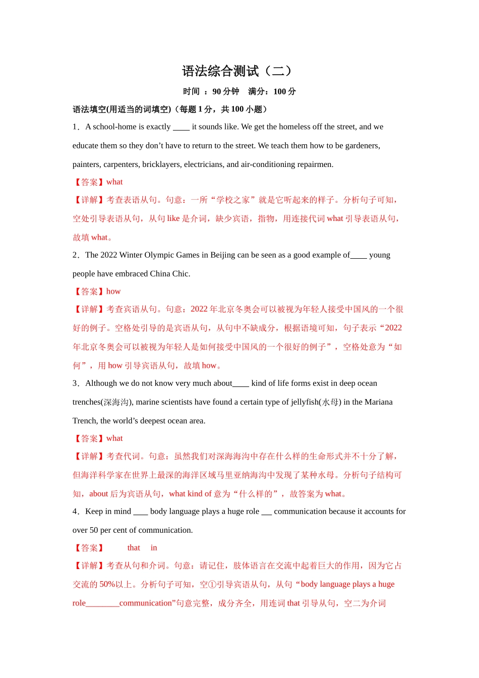 核心语法知识讲义16 语法综合测试(二)(教师版).docx_第1页