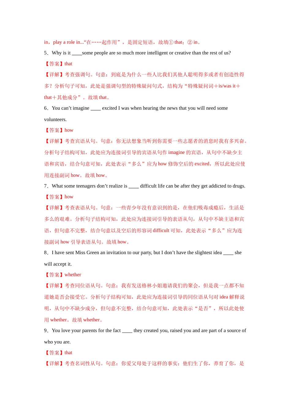 核心语法知识讲义16 语法综合测试(二)(教师版).docx_第2页
