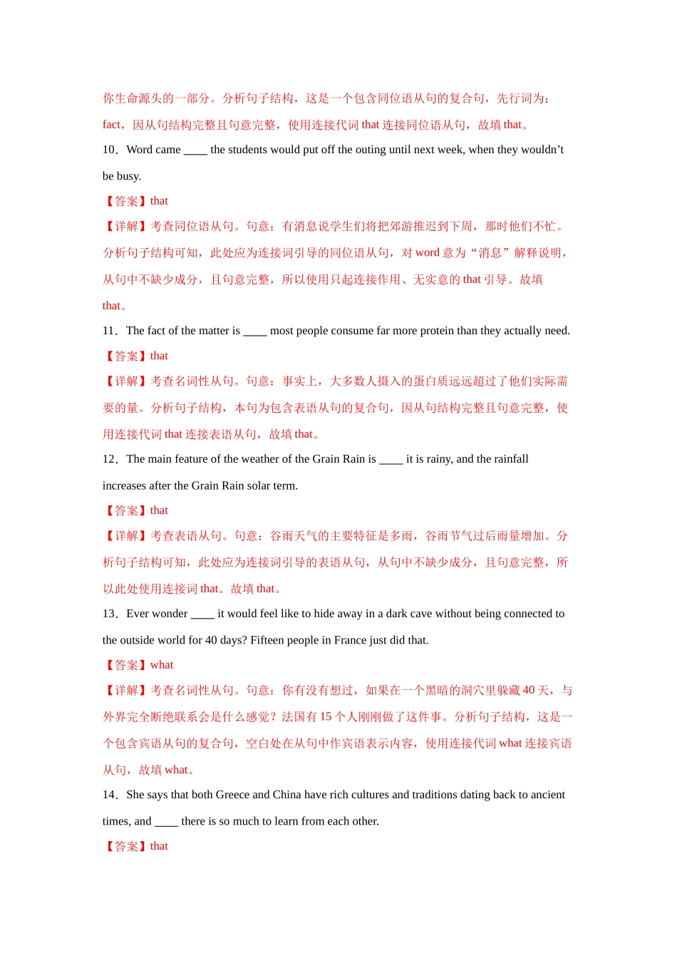 核心语法知识讲义16 语法综合测试(二)(教师版).docx_第3页