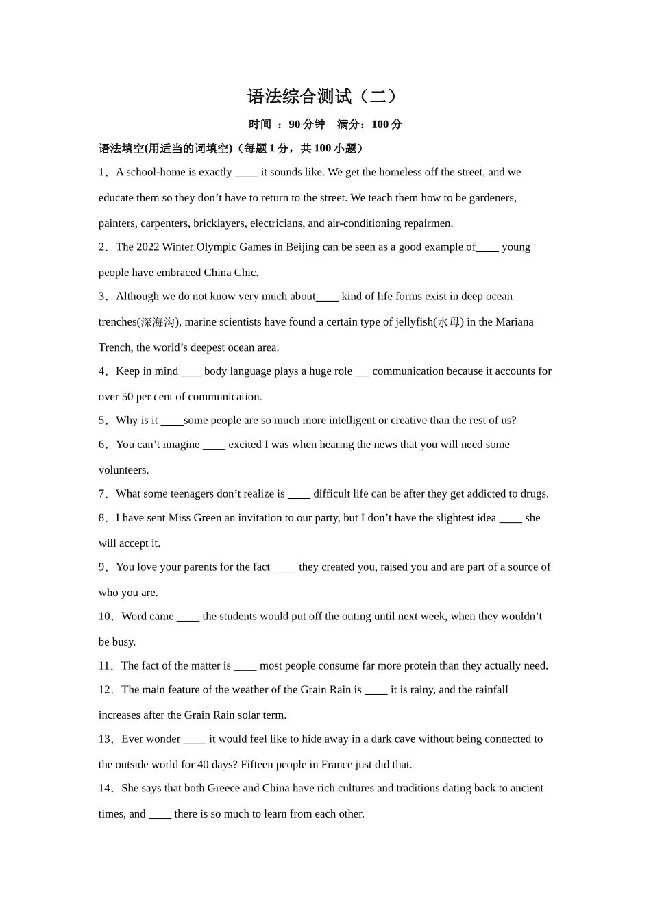 核心语法知识讲义16 语法综合测试(二)(学生版).docx_第1页