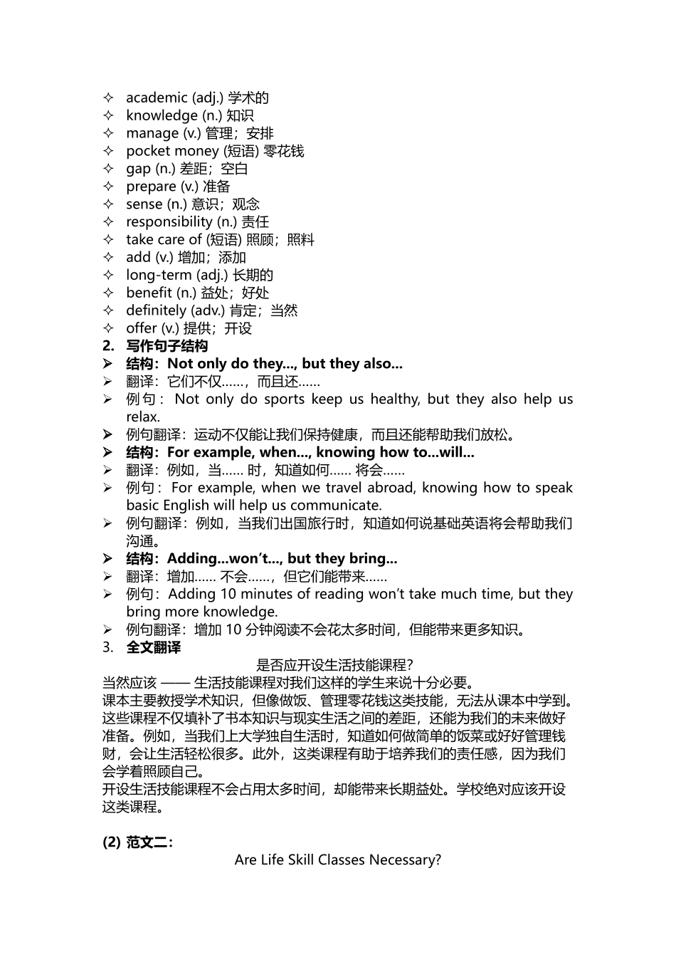 湖北省华中师范大学第一附属中学高三上学期10月月考英语写作范文学案.docx_第2页