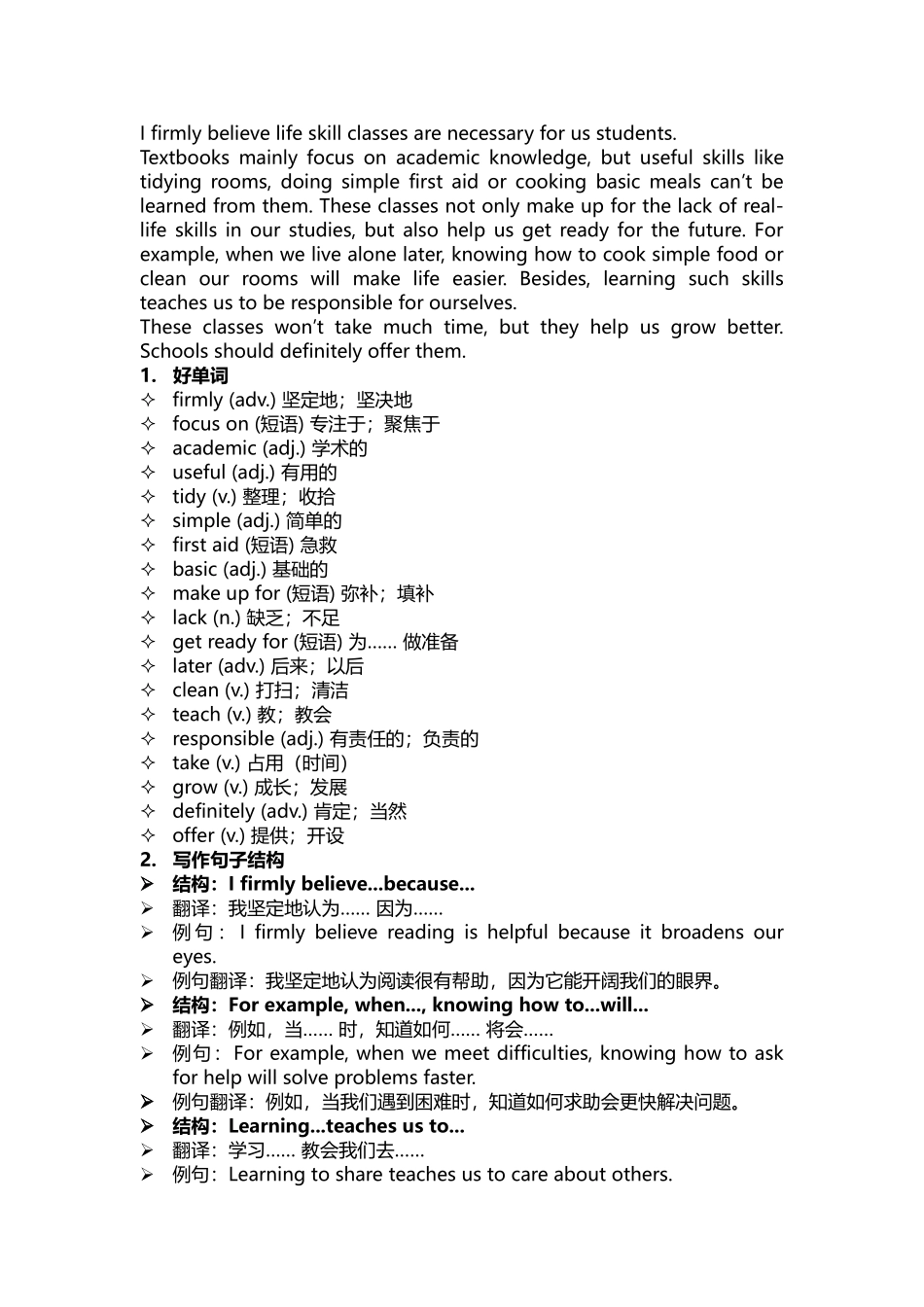 湖北省华中师范大学第一附属中学高三上学期10月月考英语写作范文学案.docx_第3页