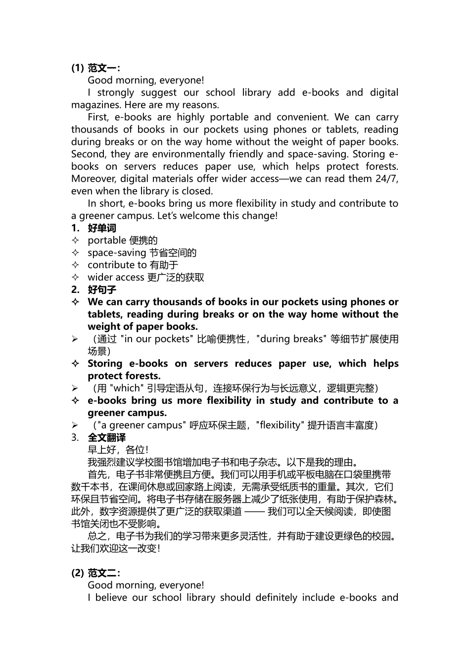 湖北省武汉市部分学校高三九月调研英语写作应用文范文讲义.docx_第2页