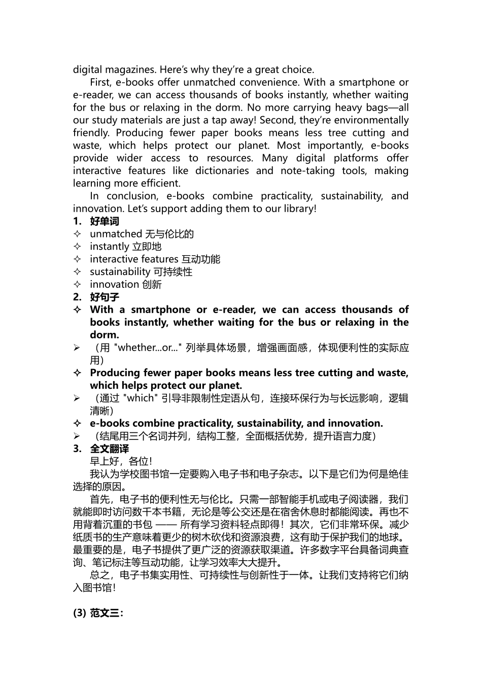 湖北省武汉市部分学校高三九月调研英语写作应用文范文讲义.docx_第3页