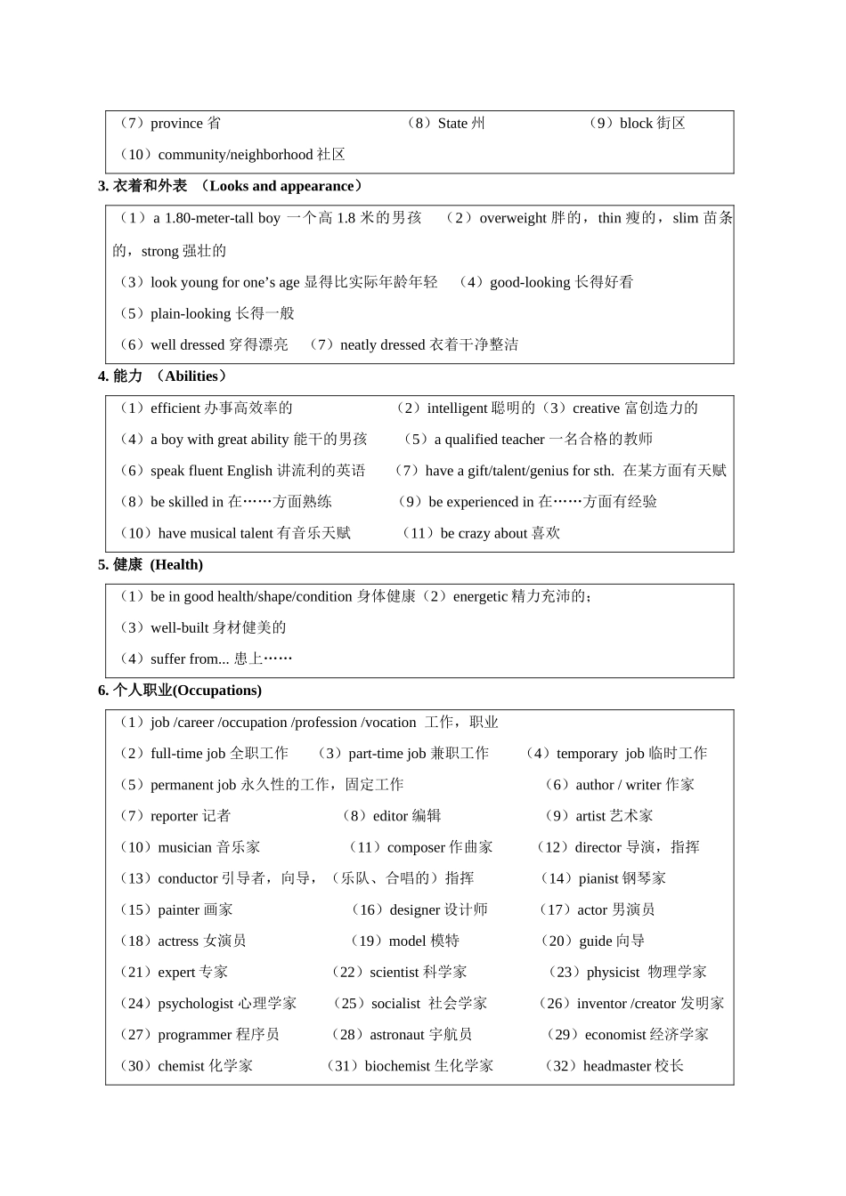 话题02 家庭、朋友与周围的人-«备战高考英语24个话题作文满分突破» 真题讲解与变式操练系列学案.docx_第3页