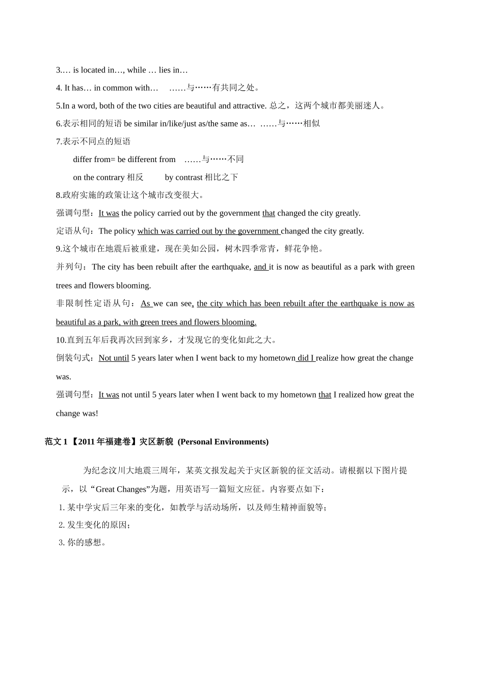 话题04 场所、生活方式的今昔对比或异同说明-«备战高考英语24个话题作文满分突破» 真题讲解与变式操练系列学案.docx_第2页