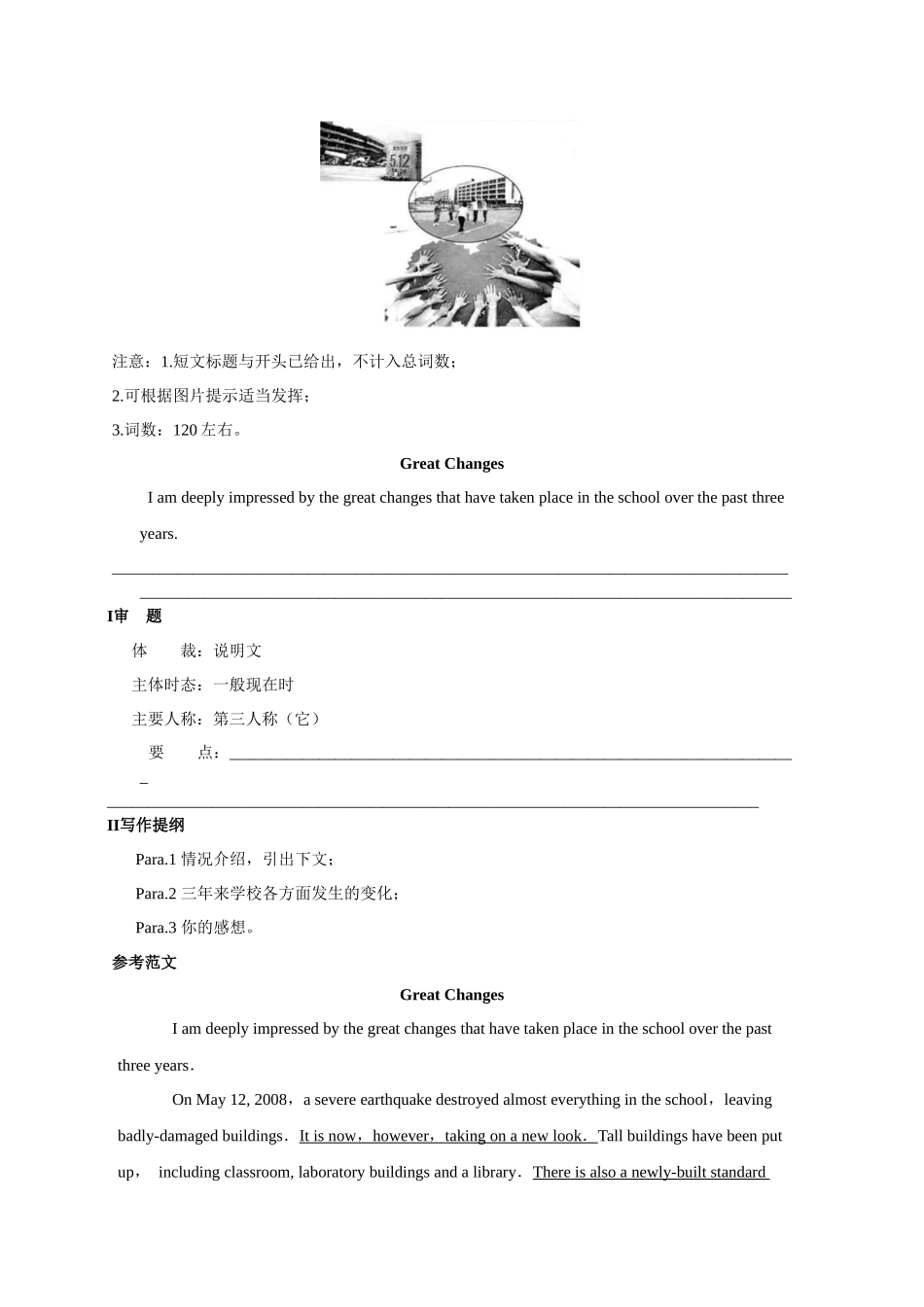 话题04 场所、生活方式的今昔对比或异同说明-«备战高考英语24个话题作文满分突破» 真题讲解与变式操练系列学案.docx_第3页