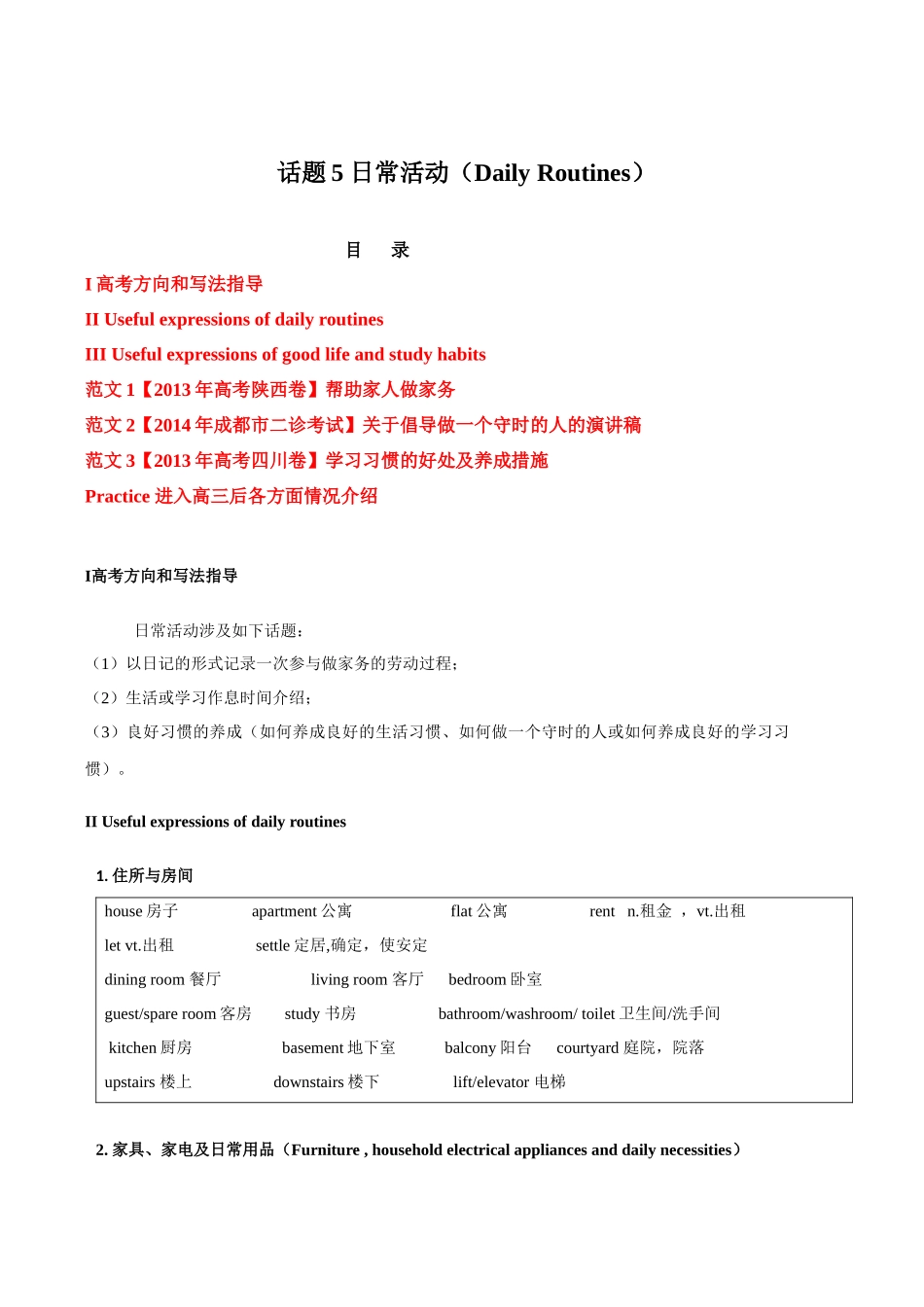 话题05 日常活动-«备战高考英语24个话题作文满分突破» 真题讲解与变式操练系列学案.docx_第1页