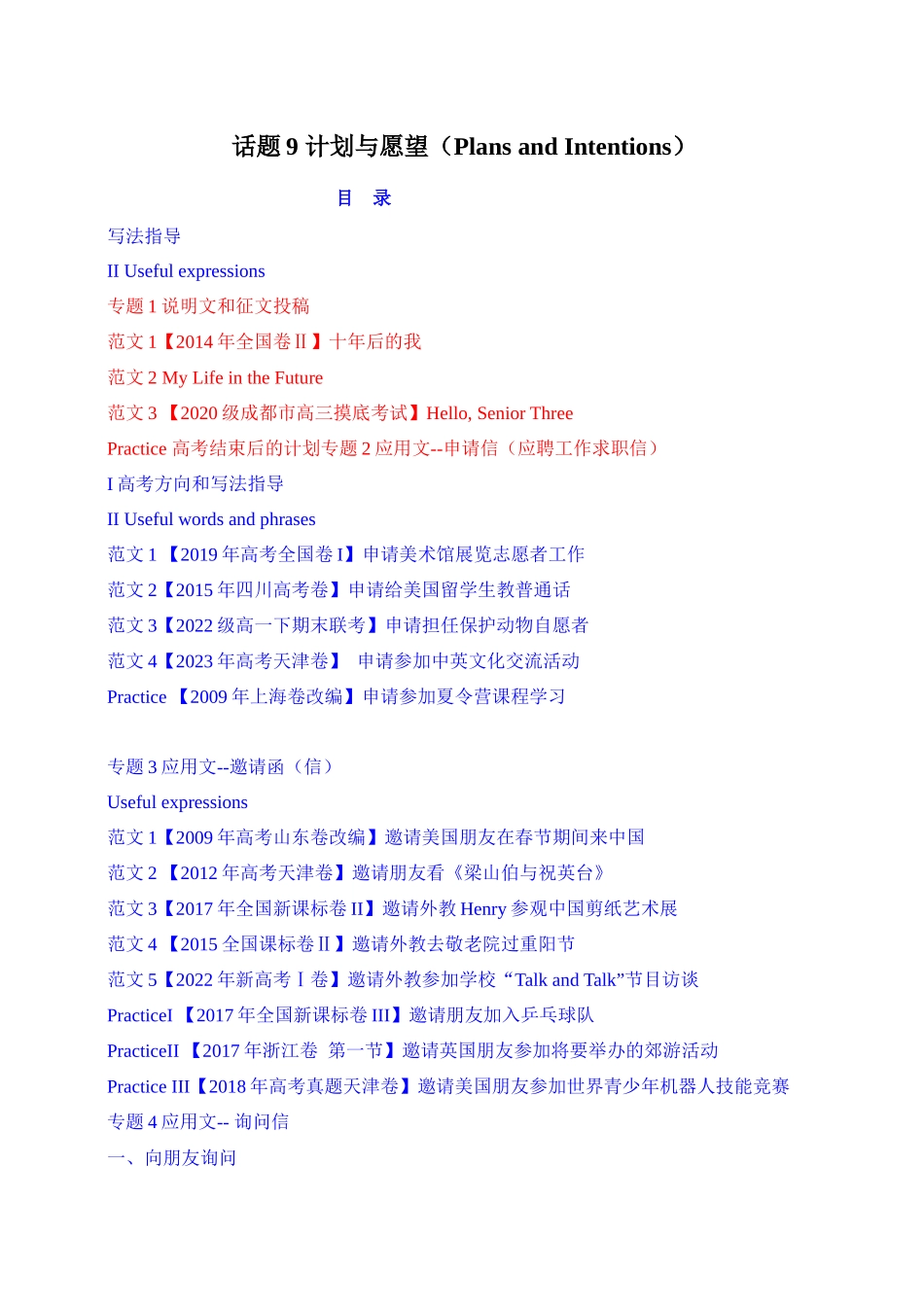 话题09 计划与愿望-«备战高考英语24个话题作文满分突破» 真题讲解与变式操练系列学案.docx_第1页