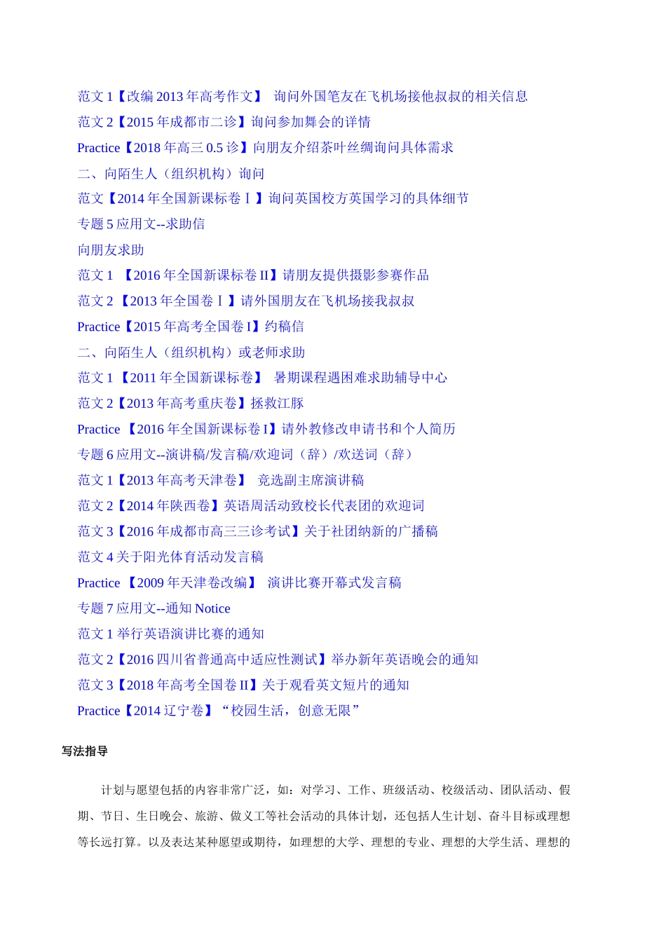 话题09 计划与愿望-«备战高考英语24个话题作文满分突破» 真题讲解与变式操练系列学案.docx_第2页